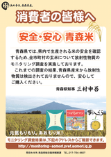 青森県陽光湖水米 Aomori Sunshine Rice 4kg